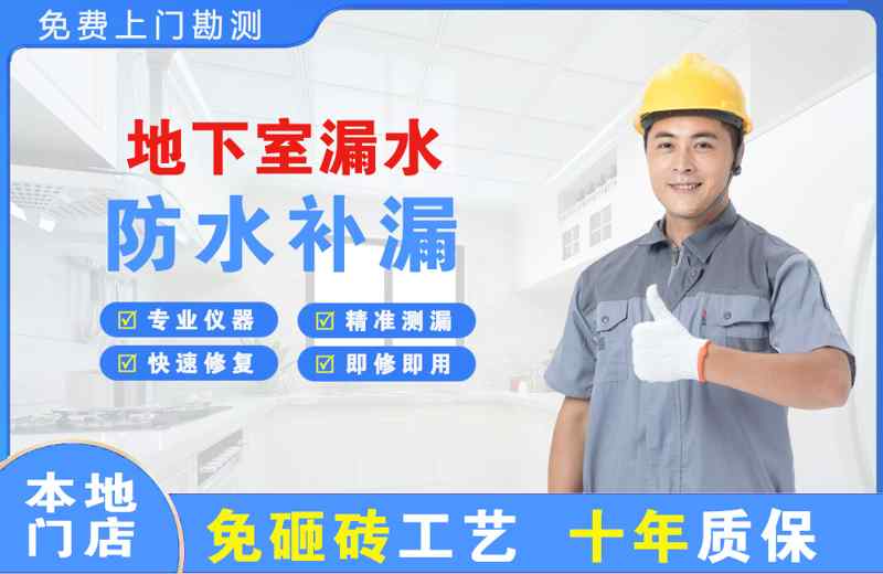老城地下室漏水维修